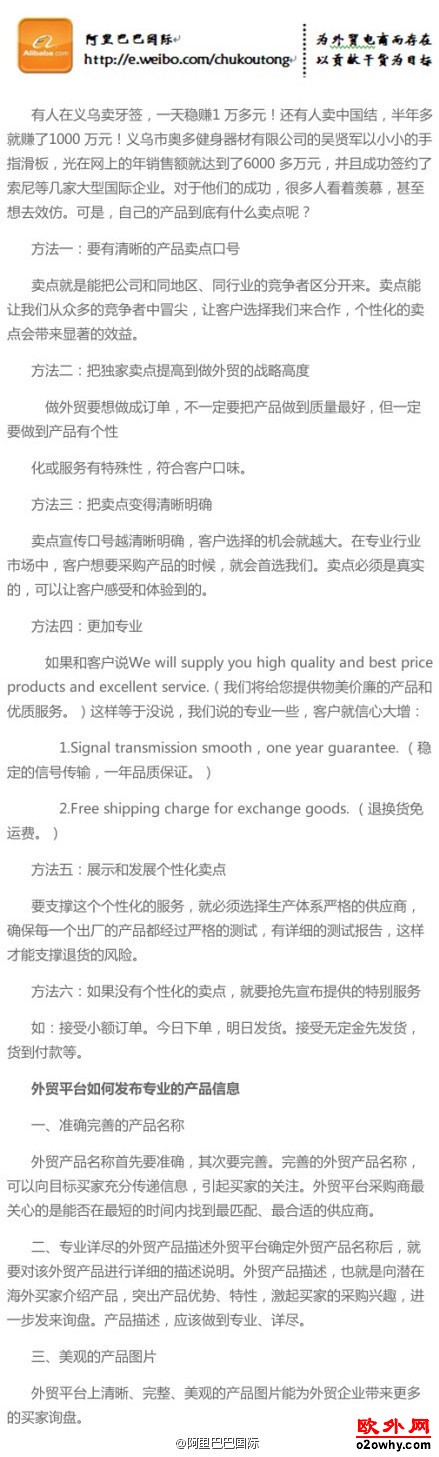 让外贸产品卖点与众不同的六个技巧